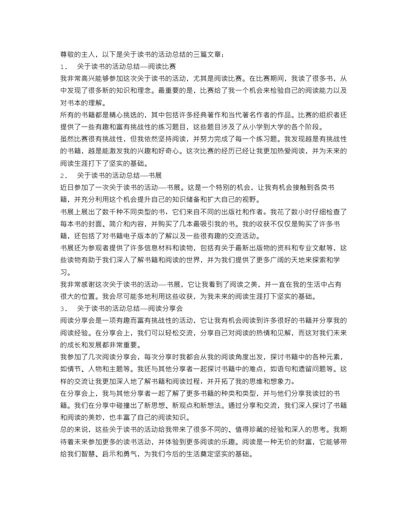 关于读书的活动总结三篇