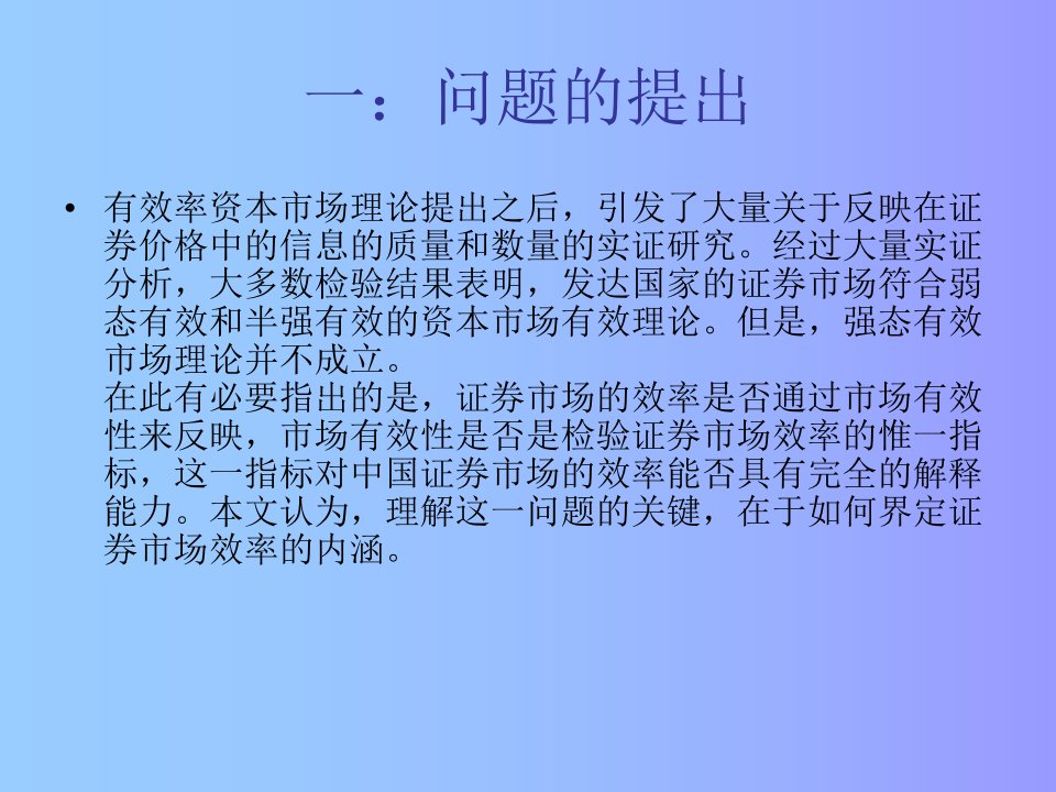 证券市场效率分析