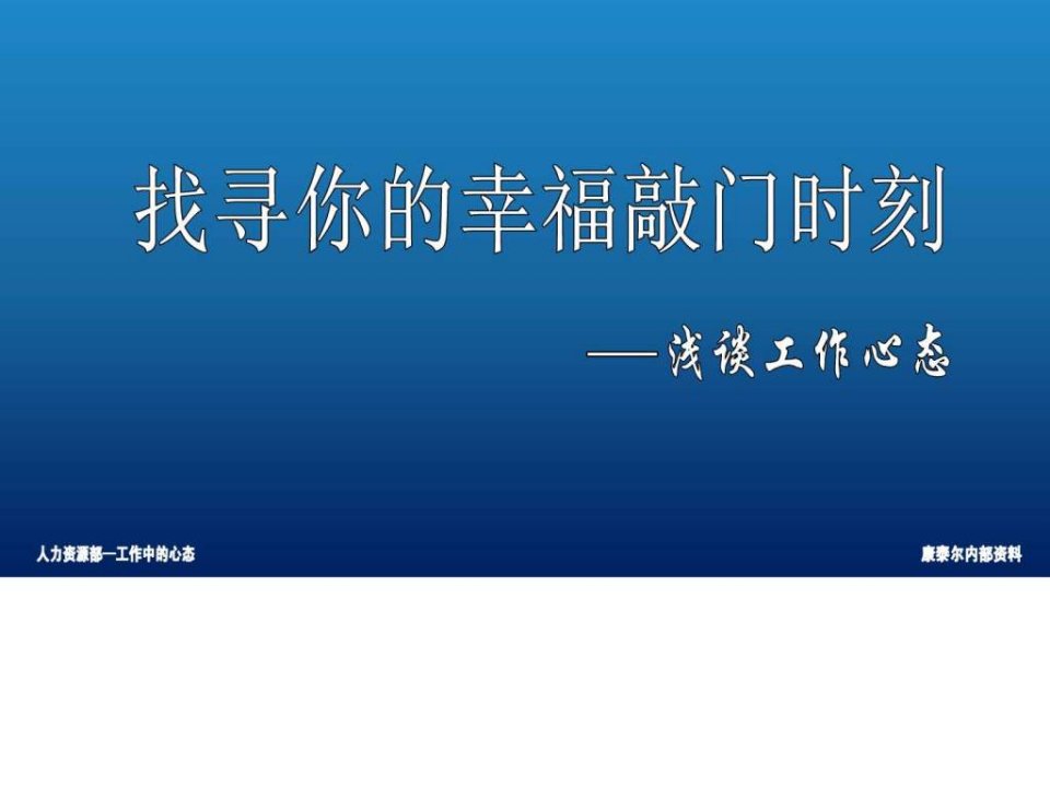 心态培训课件阳光心态.ppt