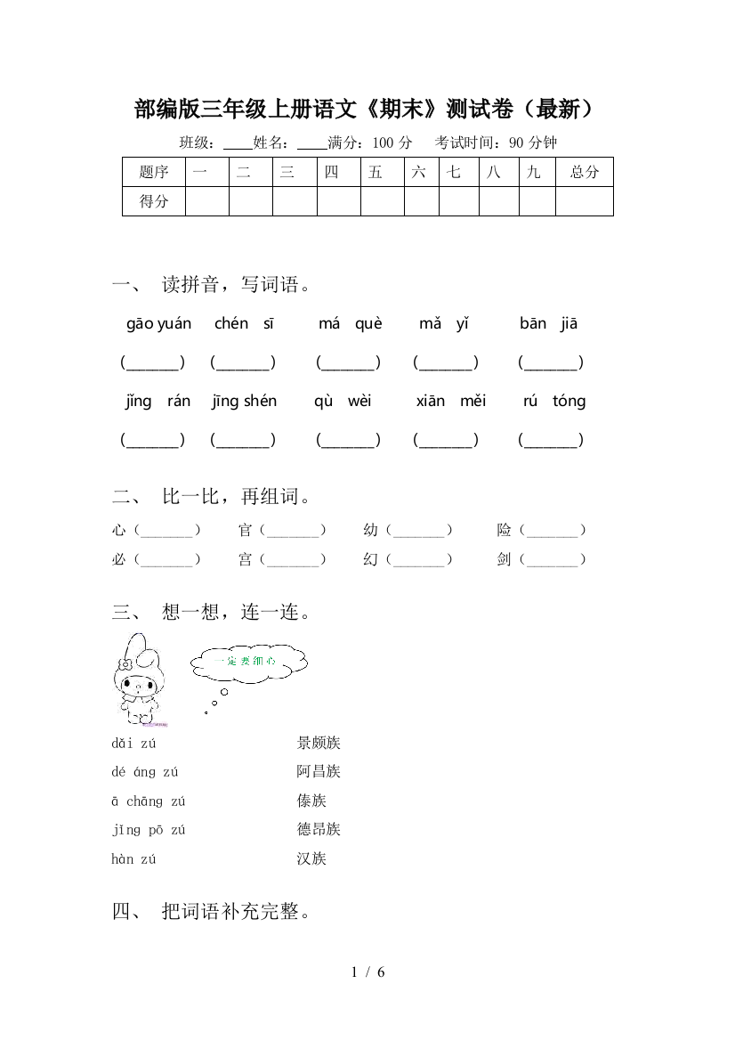 部编版三年级上册语文《期末》测试卷(最新)