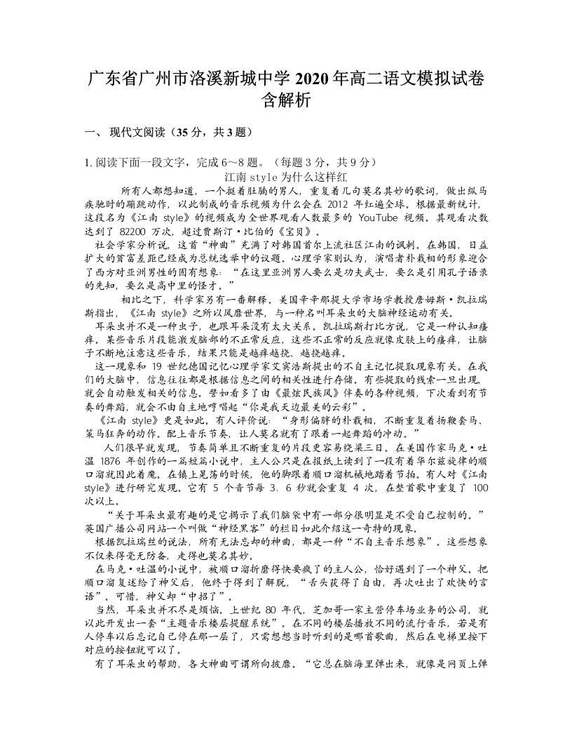 广东省广州市洛溪新城中学2020年高二语文模拟试卷含解析