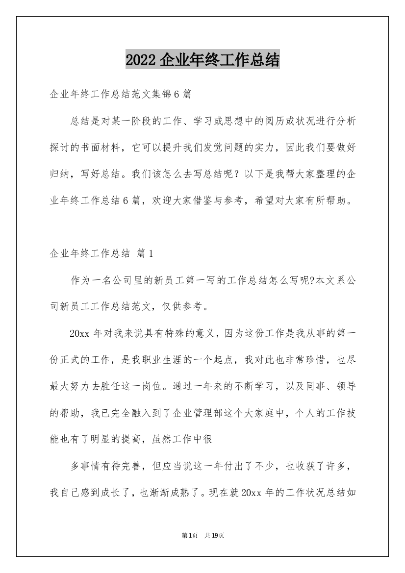 2022企业年终工作总结_63