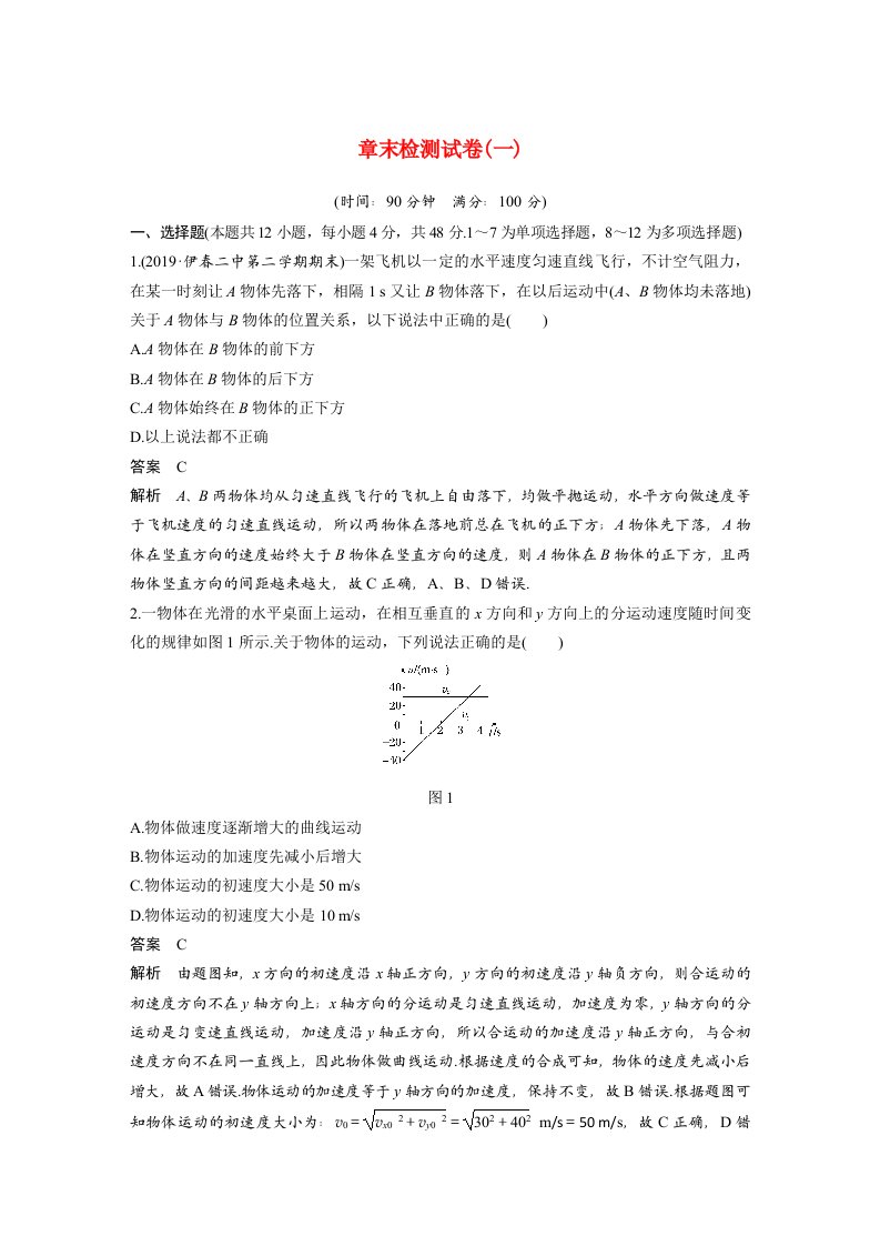 新教材同步高中物理必修第二册章末检测试卷01