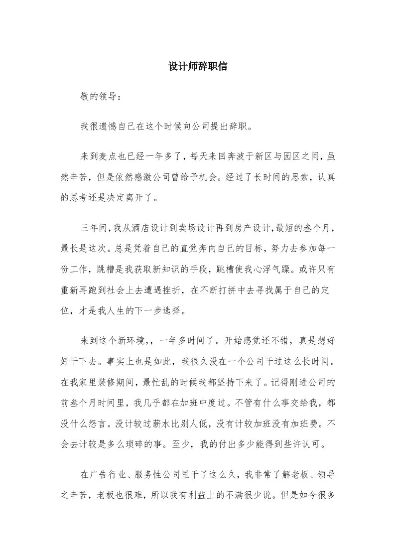 设计师辞职信