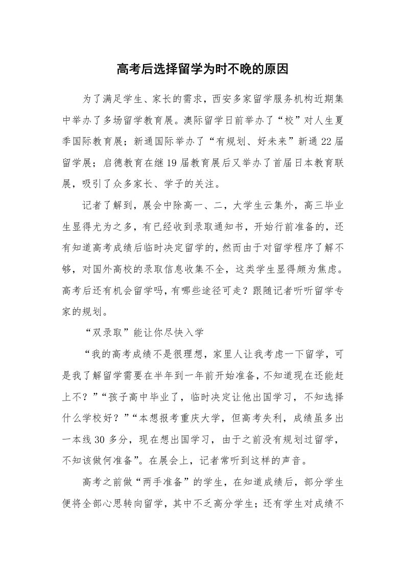 高考后选择留学为时不晚的原因