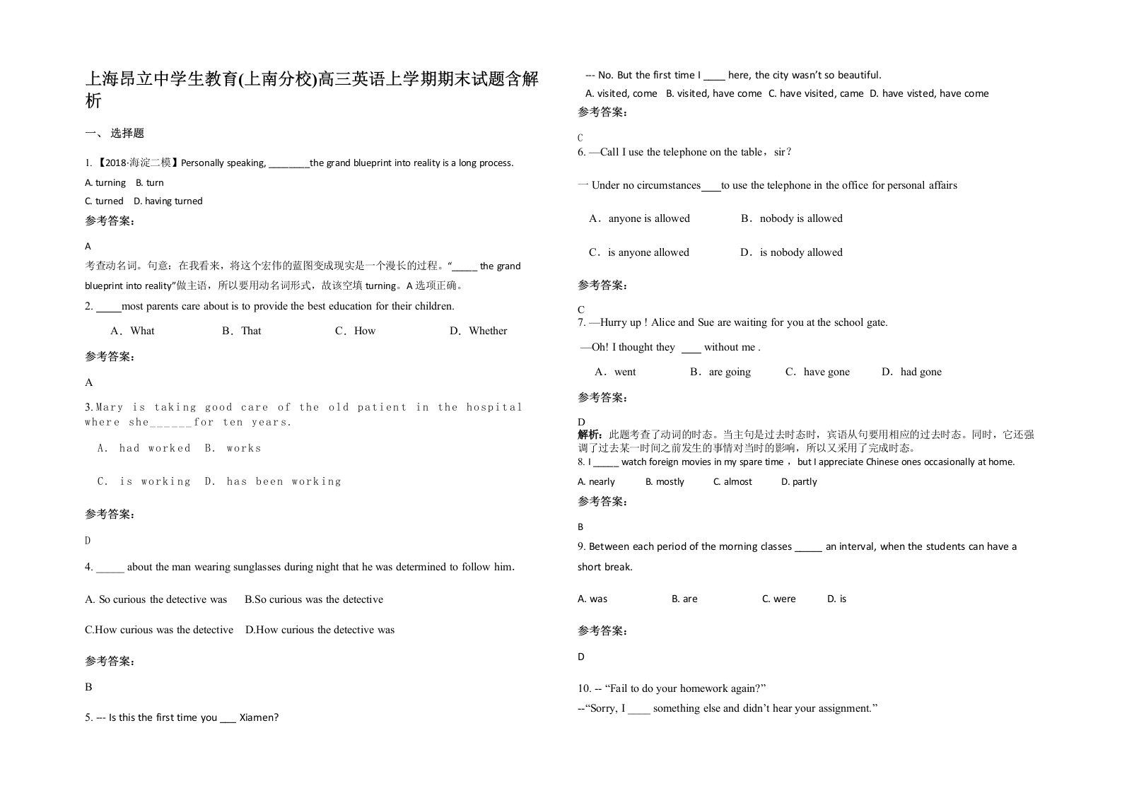 上海昂立中学生教育上南分校高三英语上学期期末试题含解析