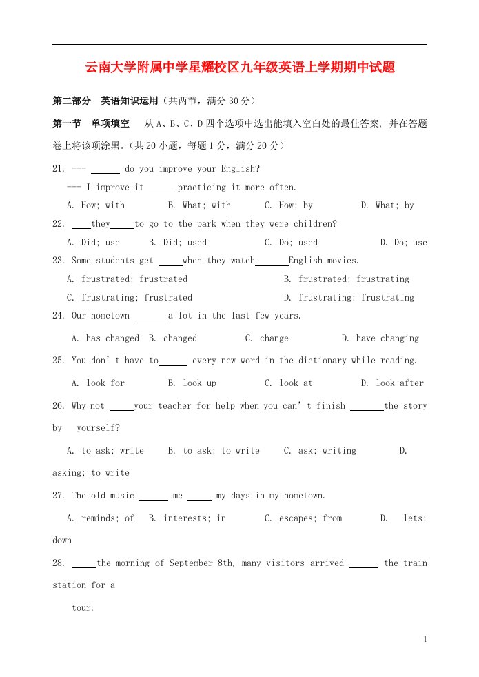 云南大学附属中学星耀校区九级英语上学期期中试题