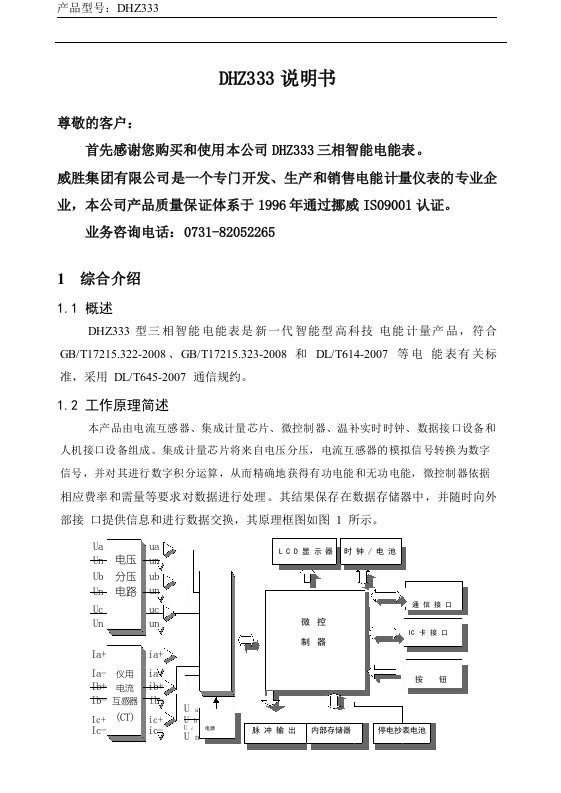 智能电表DHZ说明书