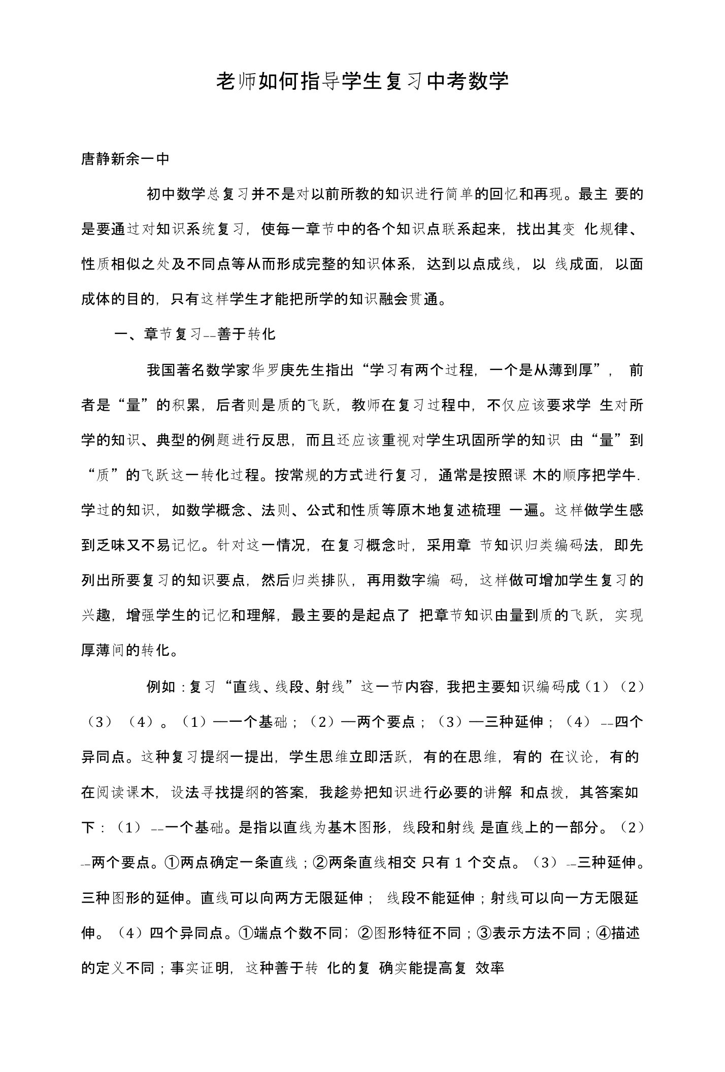 老师如何指导学生复习中考数学