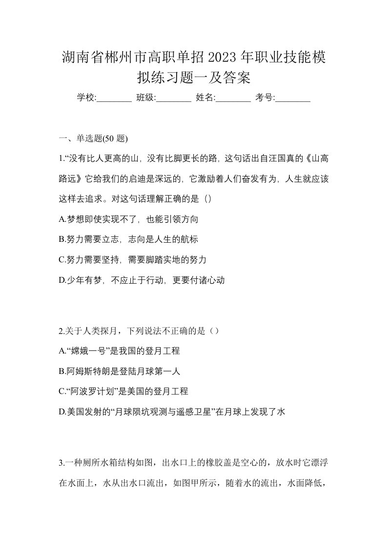 湖南省郴州市高职单招2023年职业技能模拟练习题一及答案