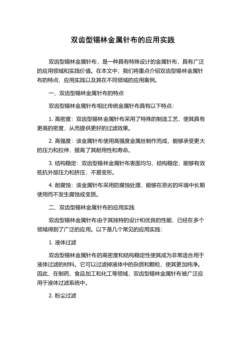 双齿型锡林金属针布的应用实践