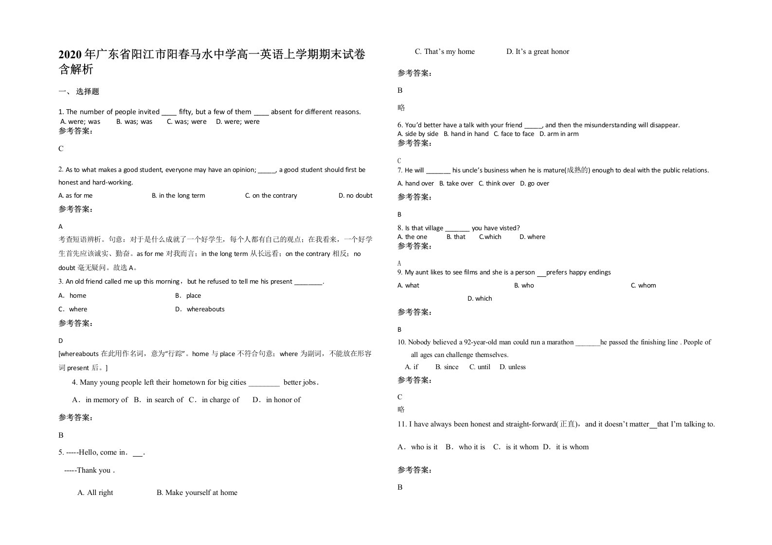 2020年广东省阳江市阳春马水中学高一英语上学期期末试卷含解析