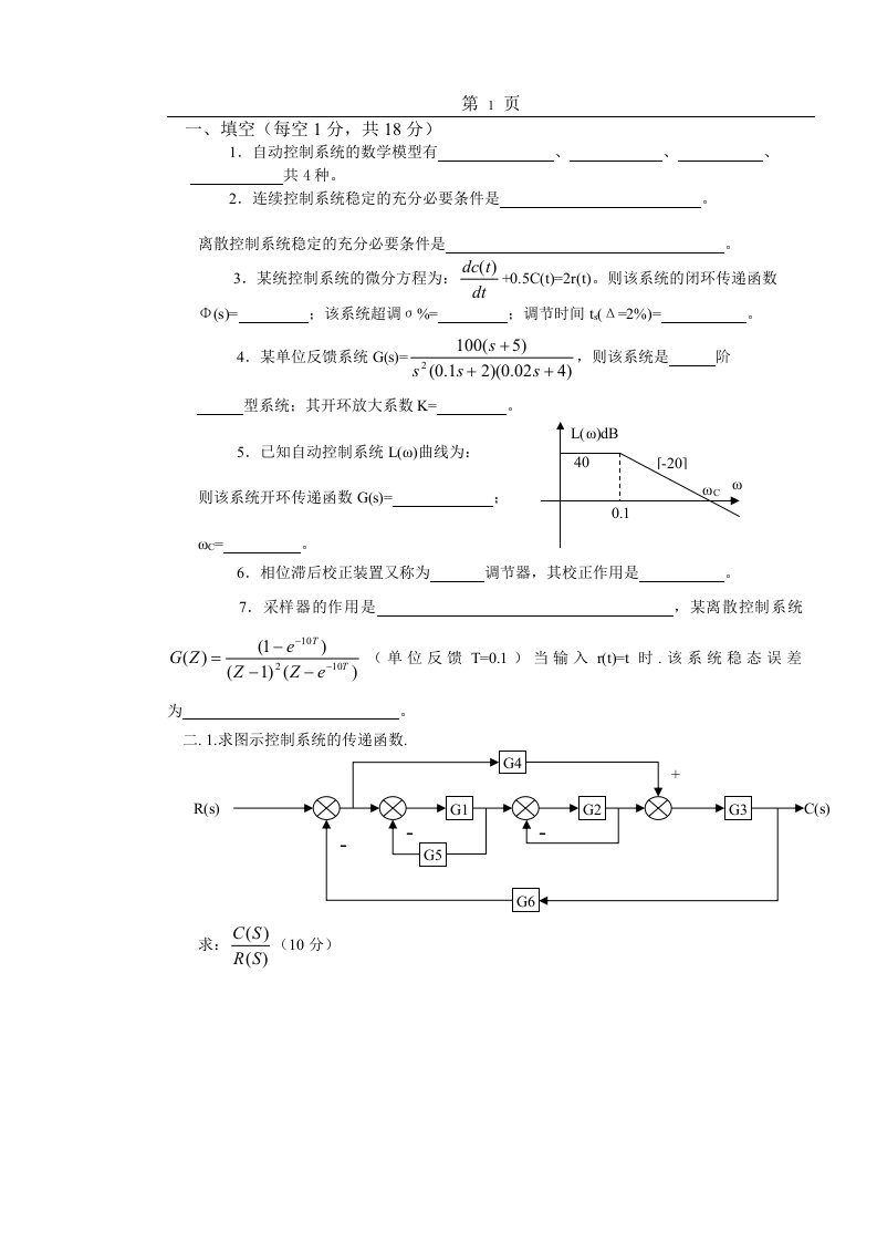 自动控制原理试题库全套20套及答案详解