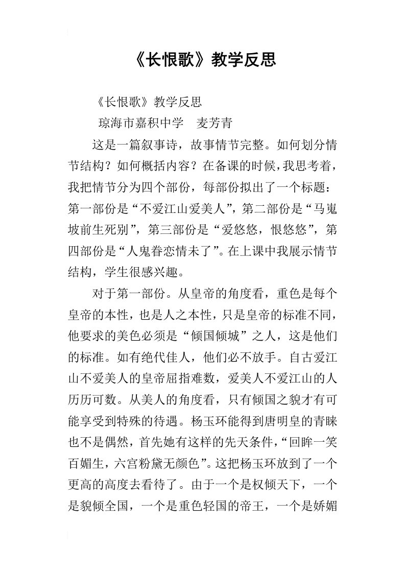 长恨歌教学反思