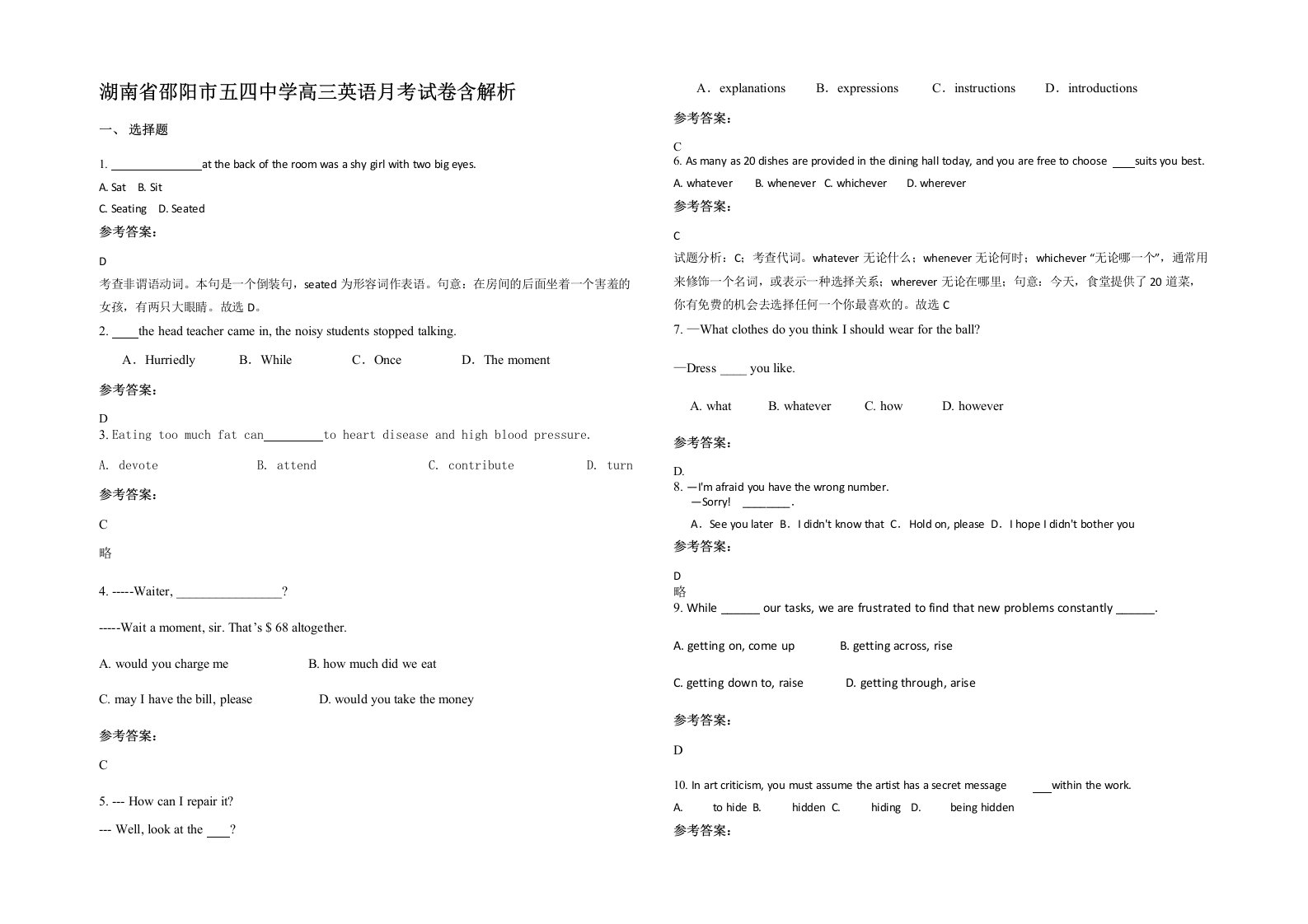 湖南省邵阳市五四中学高三英语月考试卷含解析