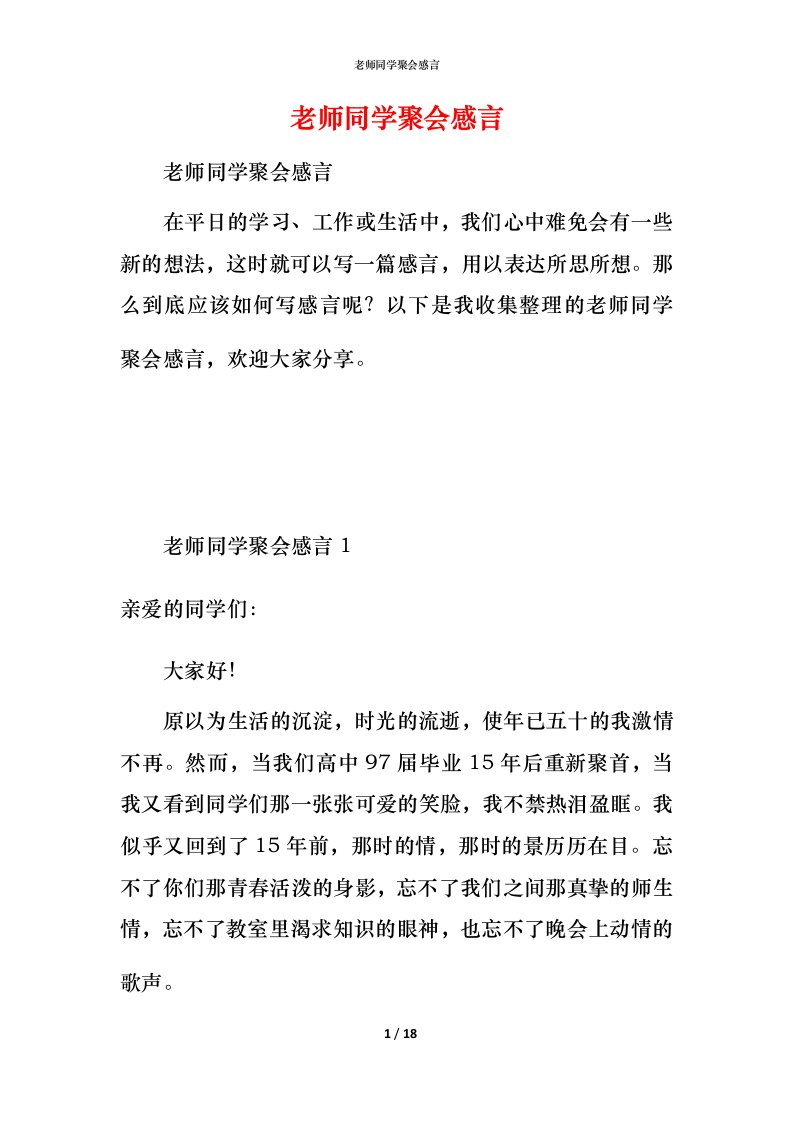 老师同学聚会感言