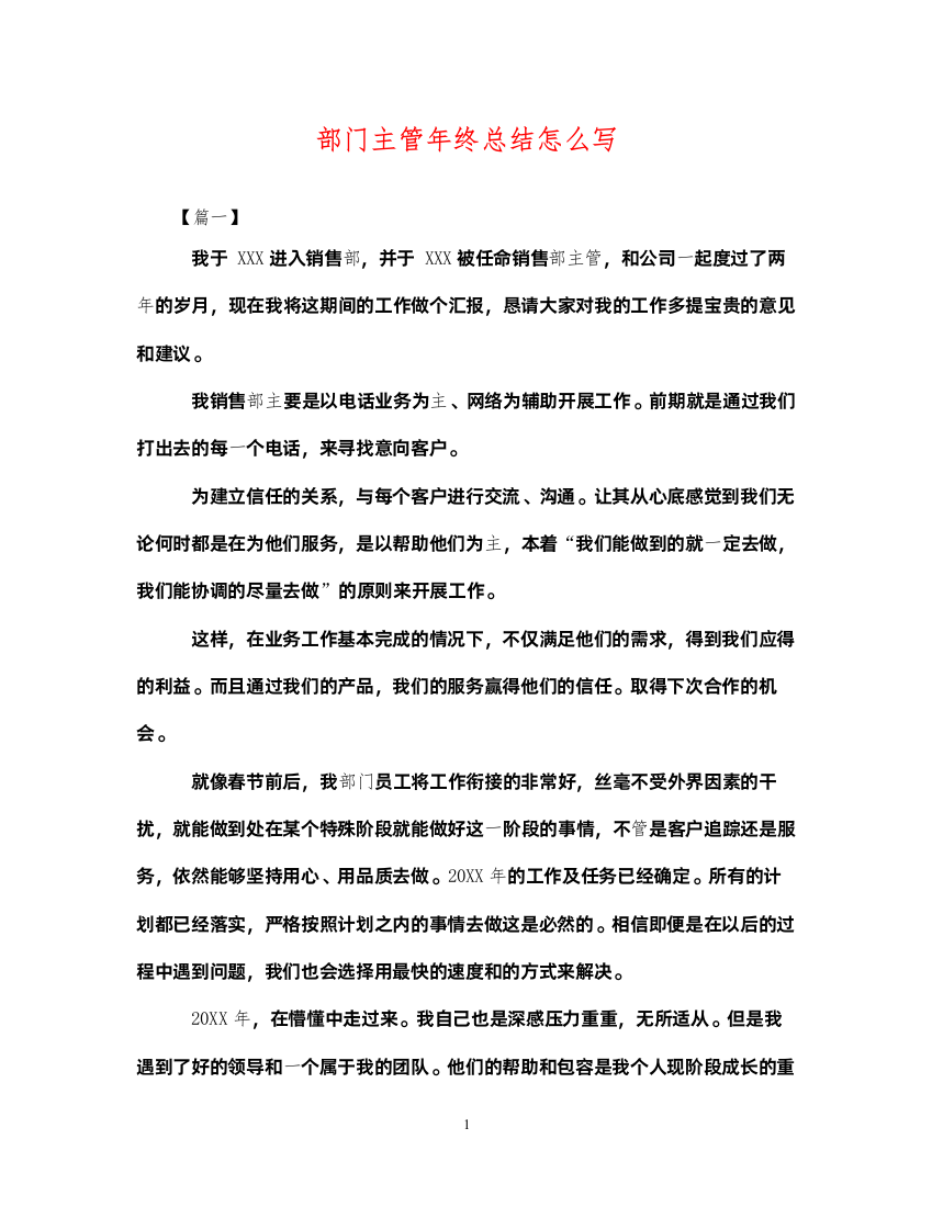 2022部门主管年终总结怎么写