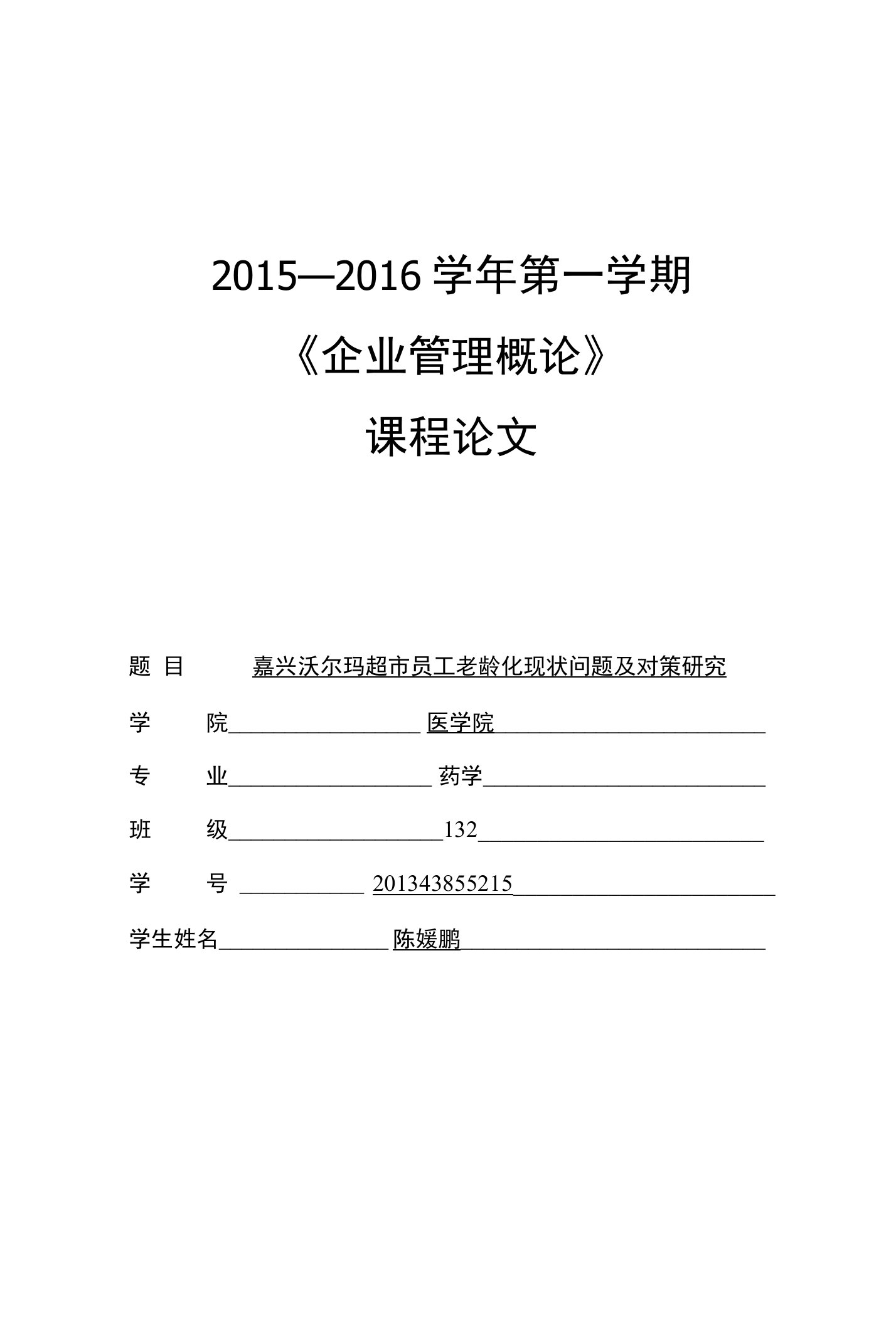 嘉兴沃尔玛超市员工老龄化现状及对策分析