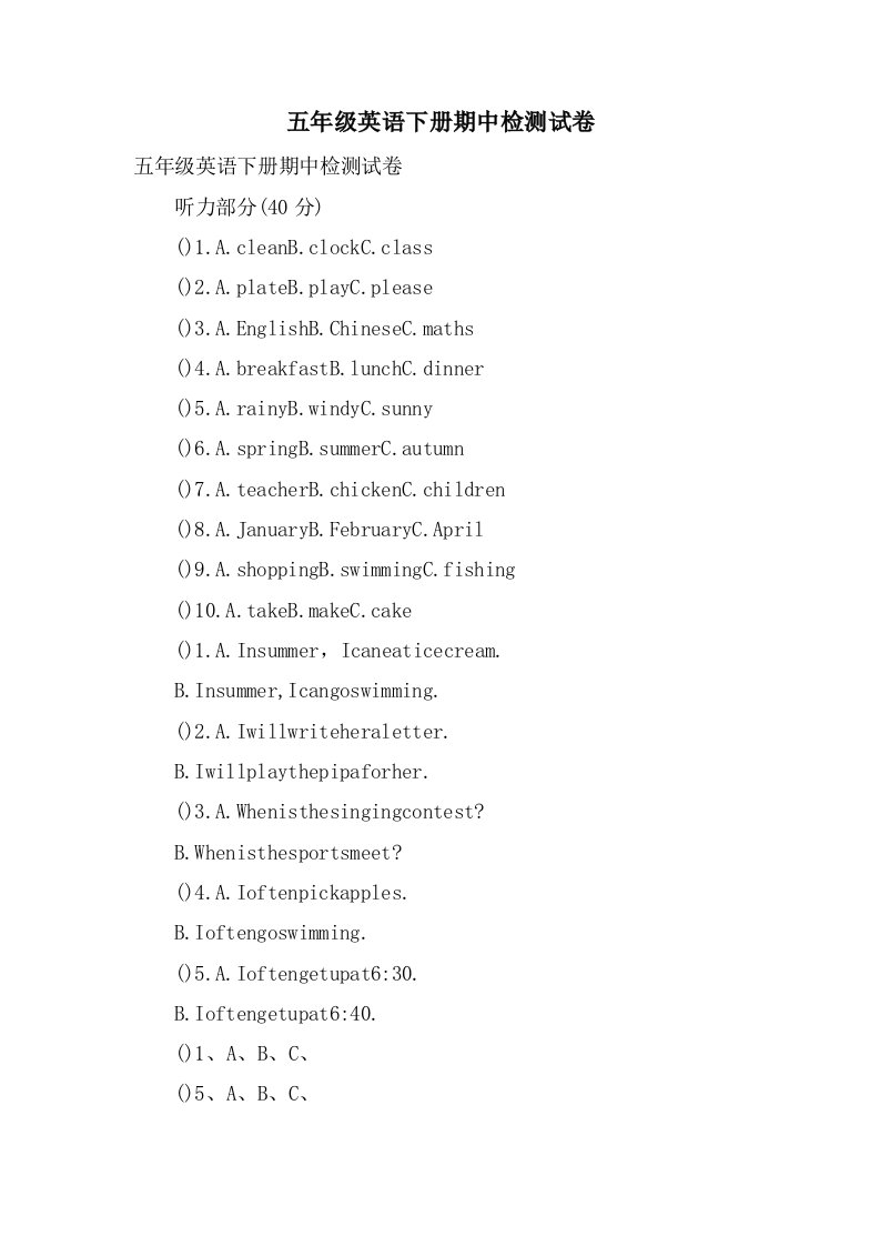 五年级英语下册期中检测试卷