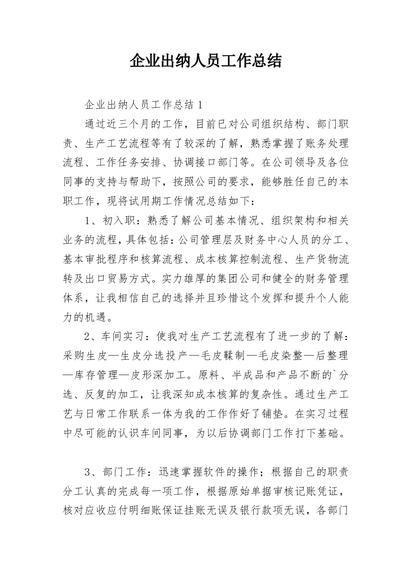 企业出纳人员工作总结_2