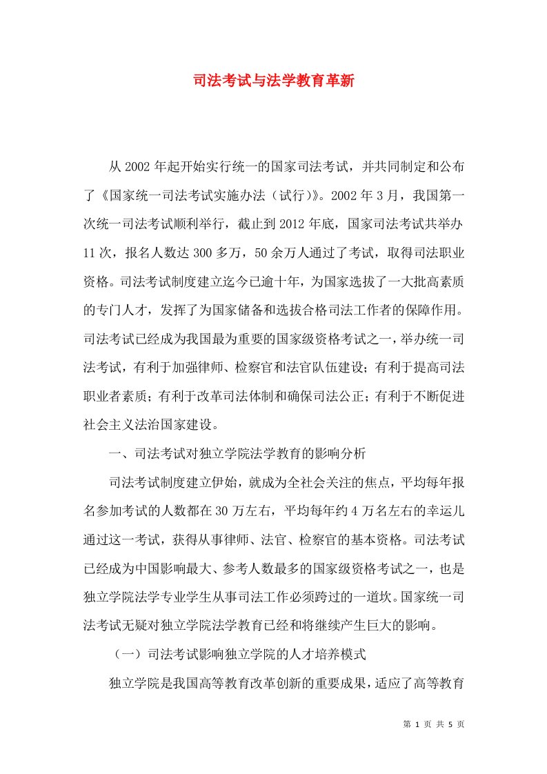 司法考试与法学教育革新