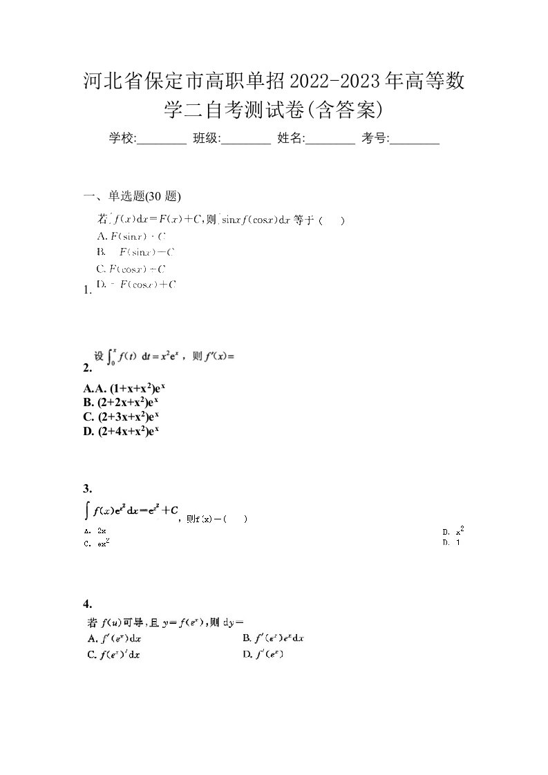 河北省保定市高职单招2022-2023年高等数学二自考测试卷含答案