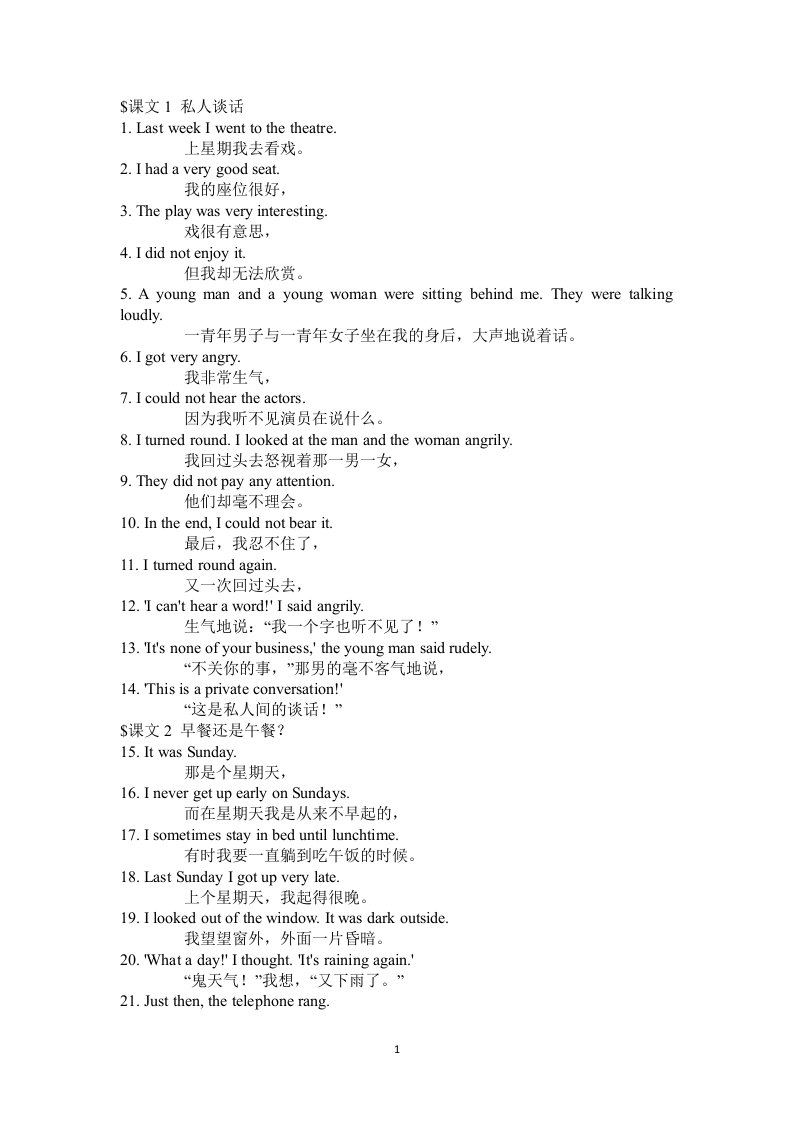 新概念英语第2册课文（1080句）