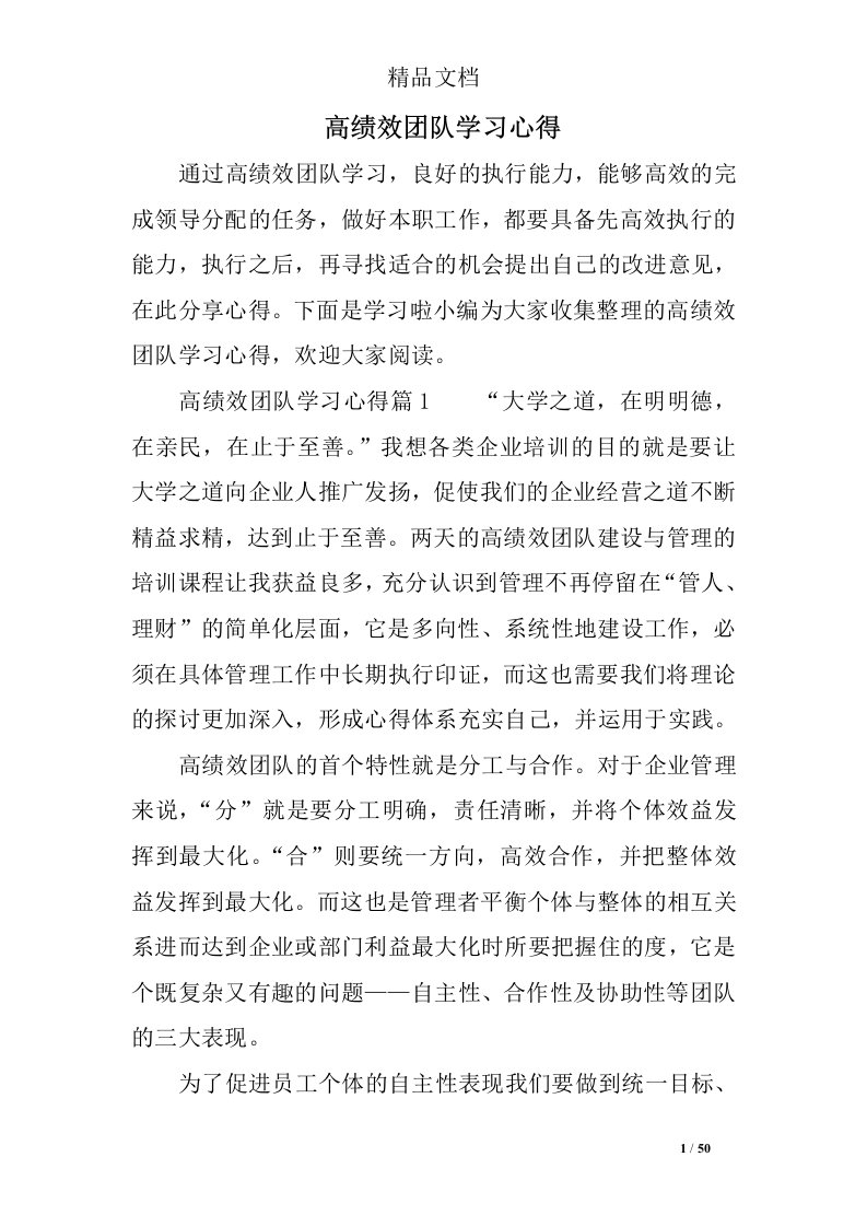 高绩效团队学习心得