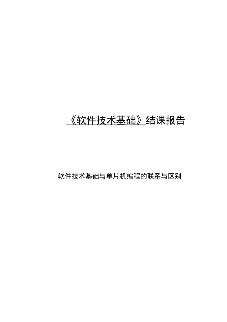 软件技术基础结课研究报告江南大学