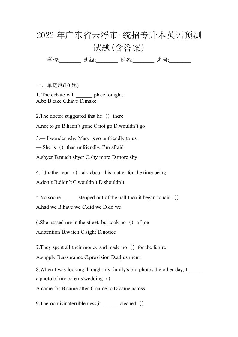 2022年广东省云浮市-统招专升本英语预测试题含答案