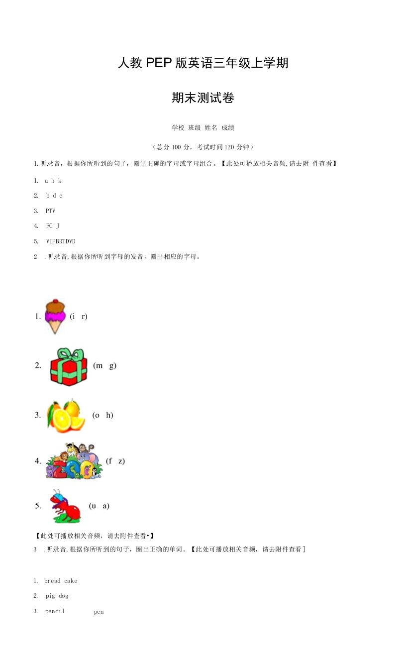 人教PEP版英语三年级上学期《期末检测试题》有答案