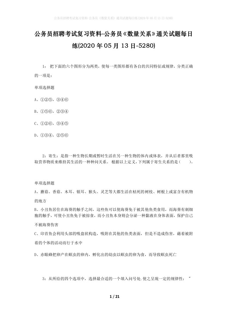 公务员招聘考试复习资料-公务员数量关系通关试题每日练2020年05月13日-5280_1