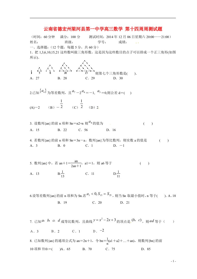 云南省德宏州梁河县第一中学高三数学