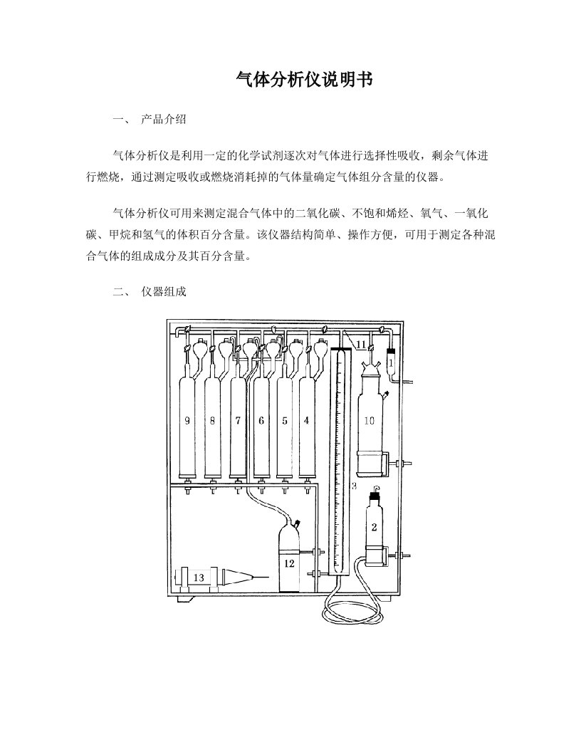 半自动气体分析仪说明书