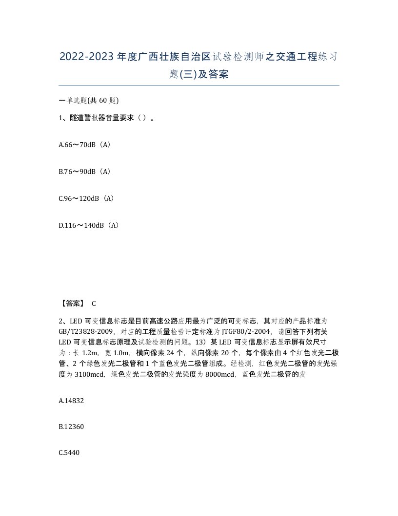 2022-2023年度广西壮族自治区试验检测师之交通工程练习题三及答案