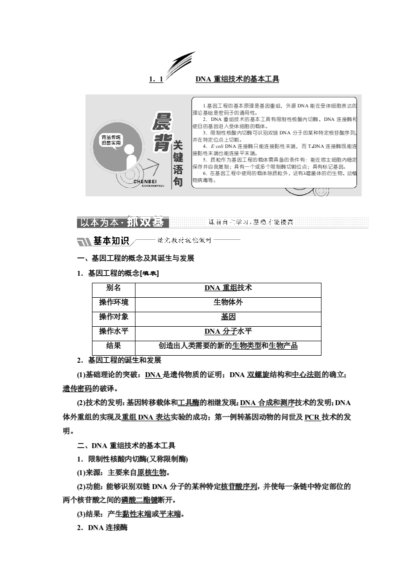 2016新课标三维人教生物选修3