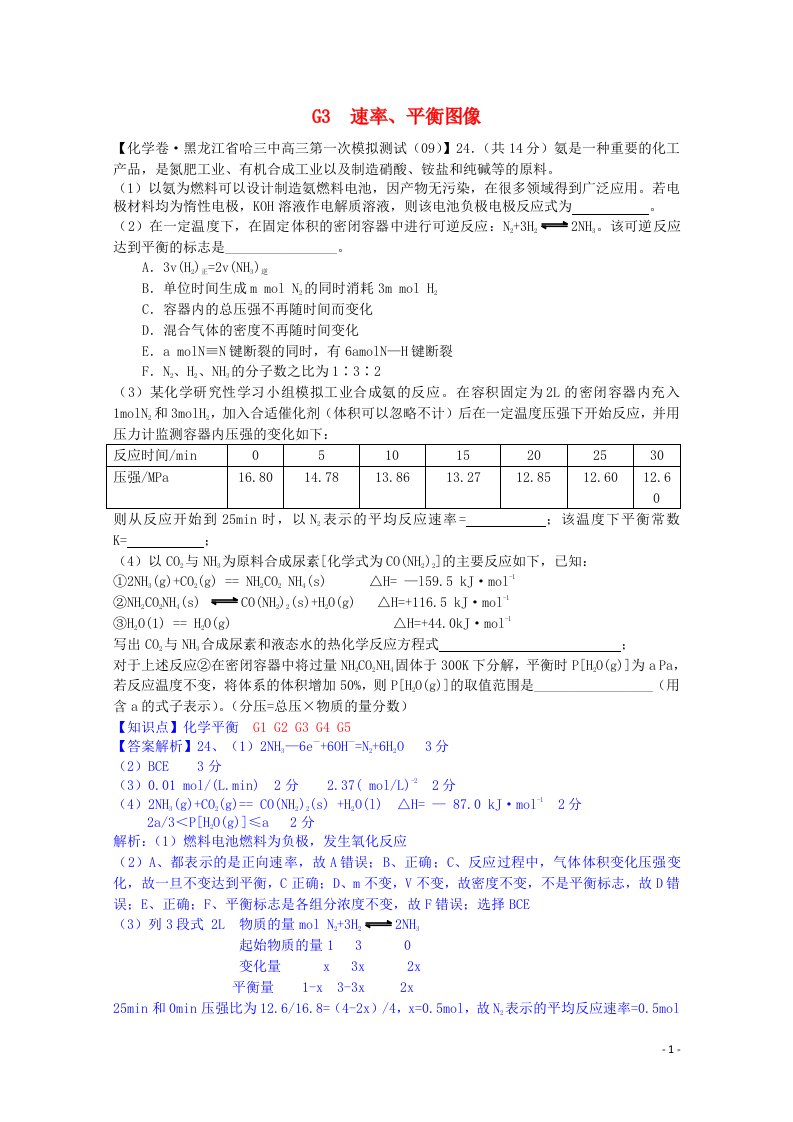 全国高考化学试题汇编（11月第一期）G3