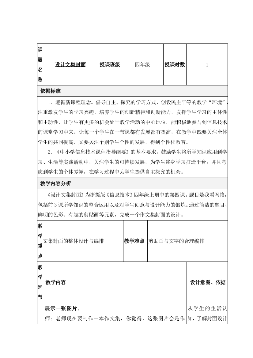 四年级上册信息技术教案14