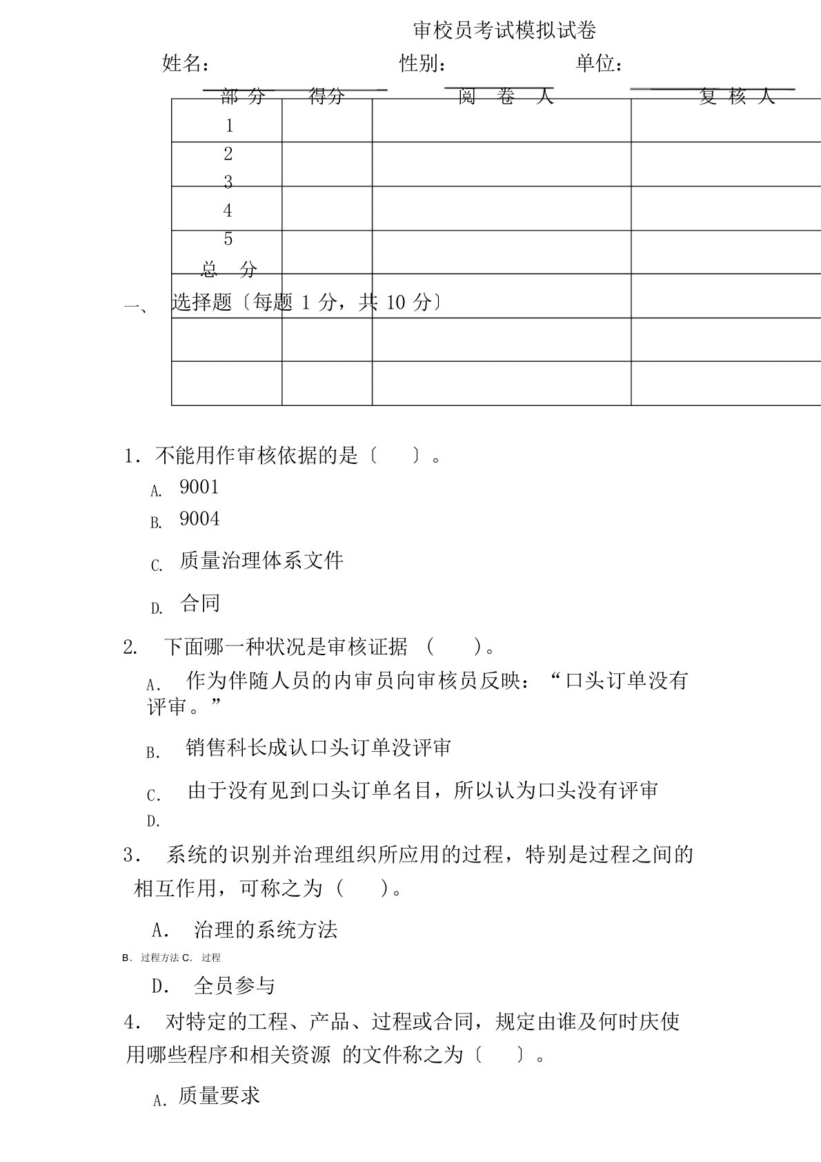 外审员考试模拟试卷