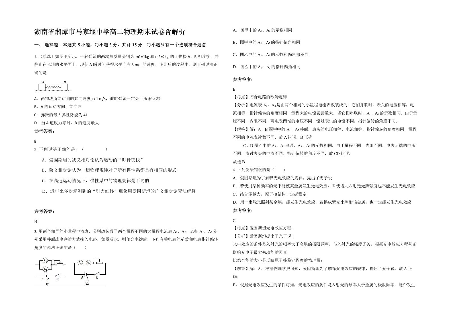 湖南省湘潭市马家堰中学高二物理期末试卷含解析