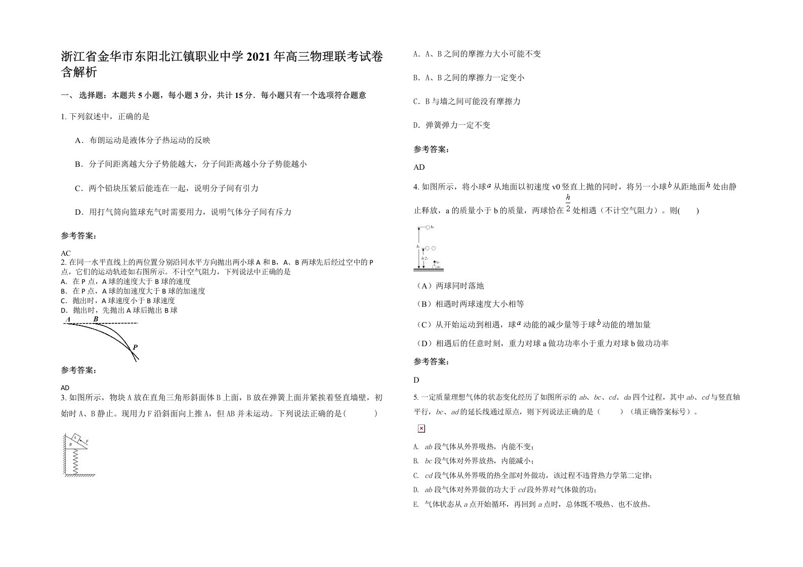 浙江省金华市东阳北江镇职业中学2021年高三物理联考试卷含解析