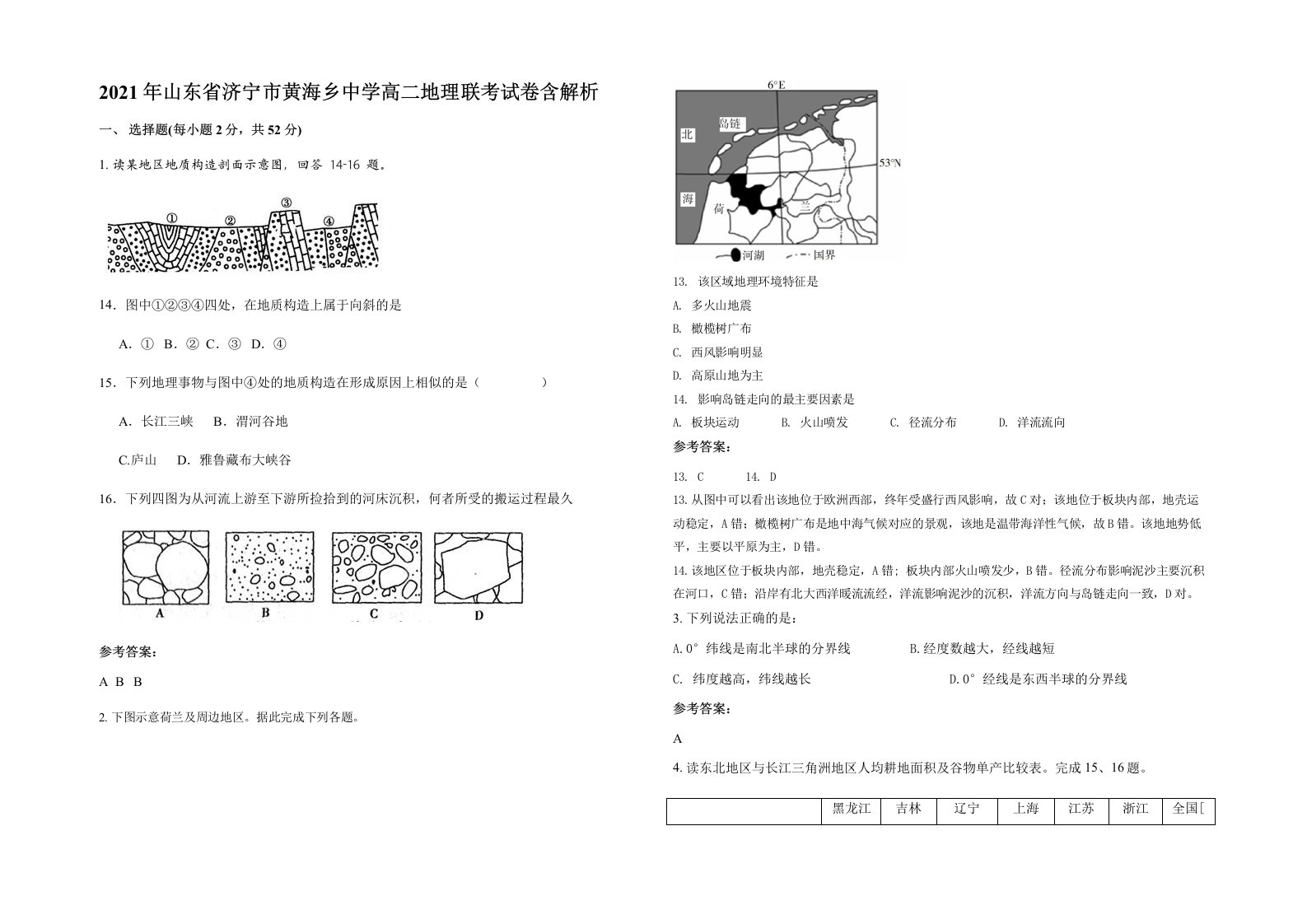 2021年山东省济宁市黄海乡中学高二地理联考试卷含解析