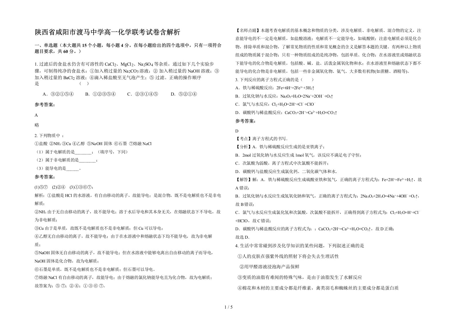 陕西省咸阳市渡马中学高一化学联考试卷含解析