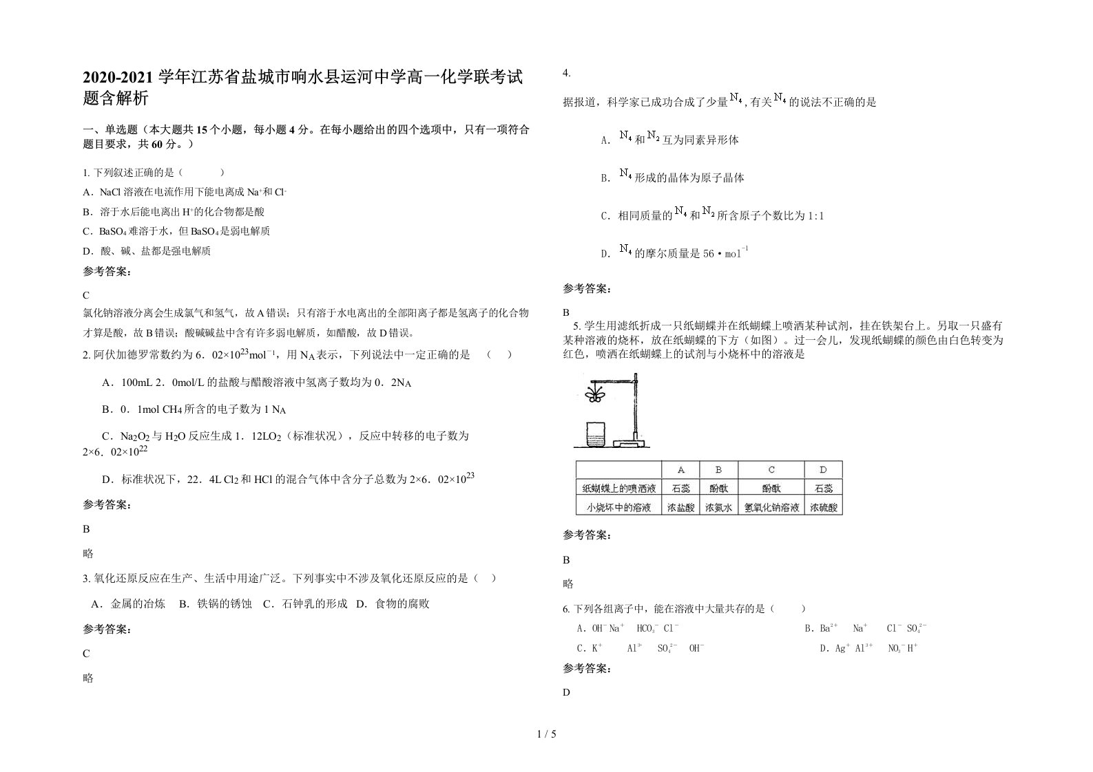 2020-2021学年江苏省盐城市响水县运河中学高一化学联考试题含解析