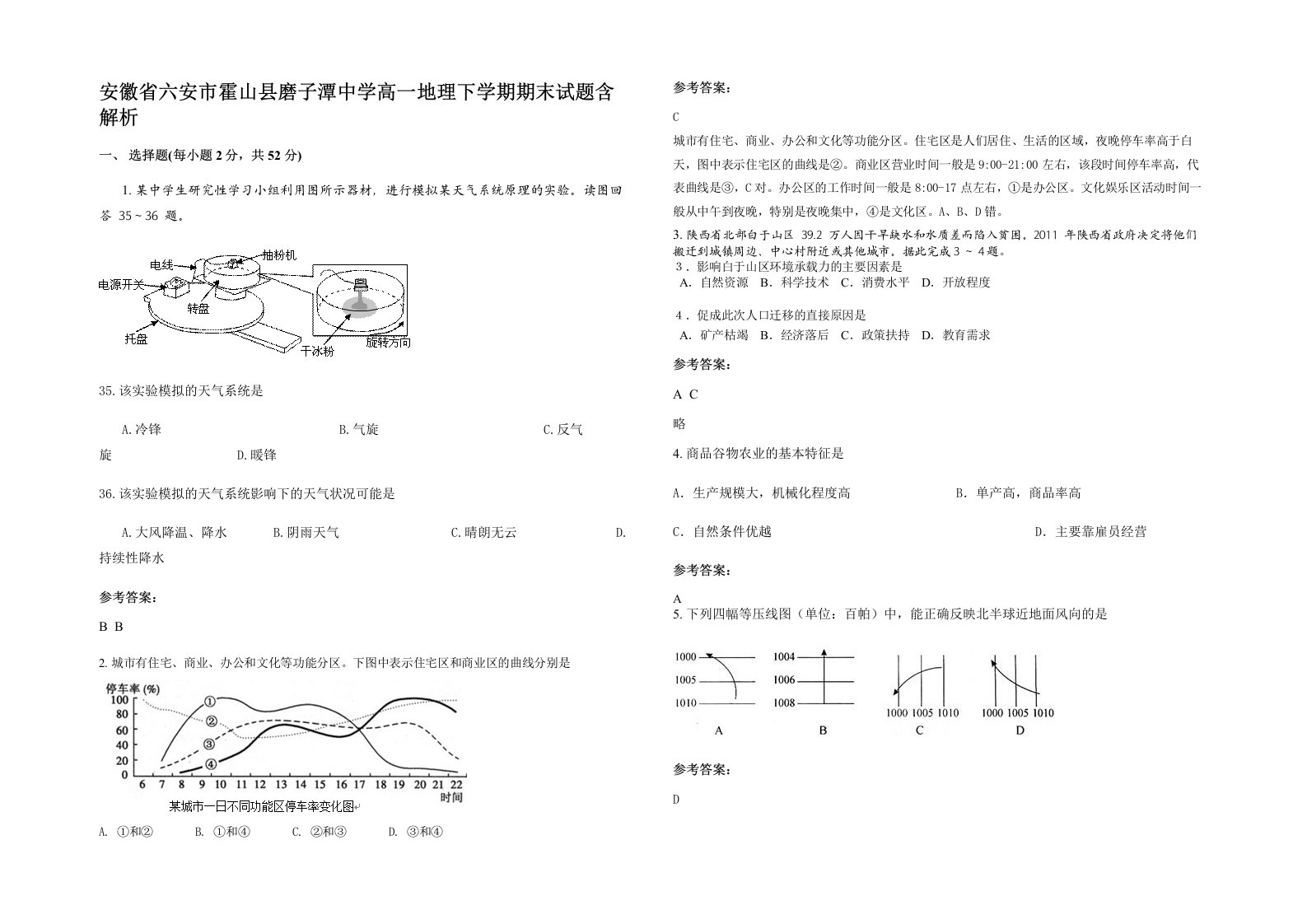 安徽省六安市霍山县磨子潭中学高一地理下学期期末试题含解析