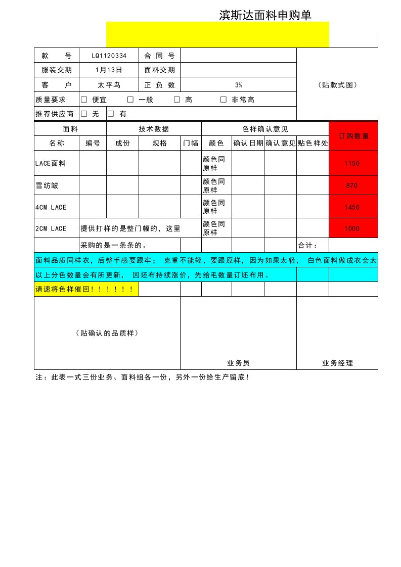 面料申购单