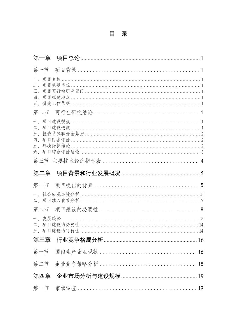 年产1万套FRP玻璃钢整体化粪池生产建设项目可行性研究报告