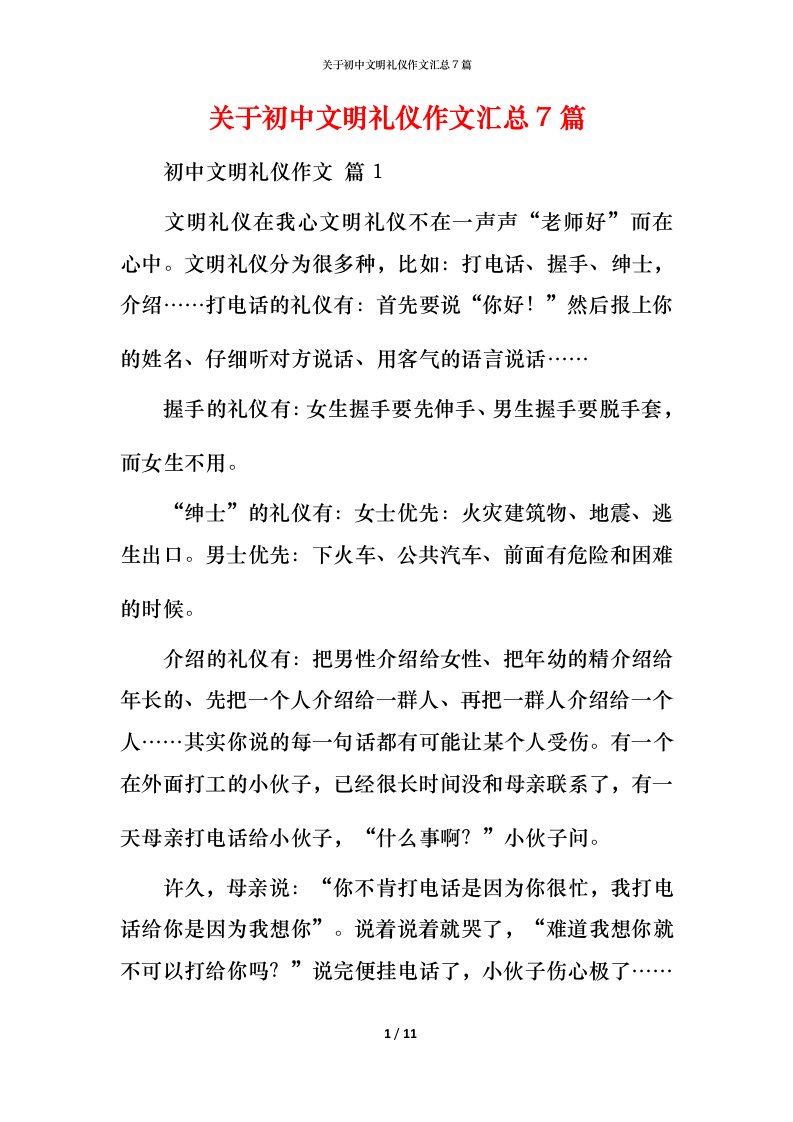 精编关于初中文明礼仪作文汇总7篇