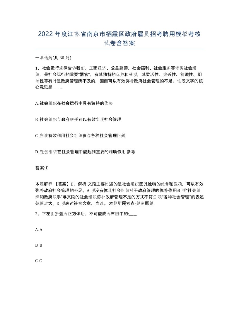 2022年度江苏省南京市栖霞区政府雇员招考聘用模拟考核试卷含答案