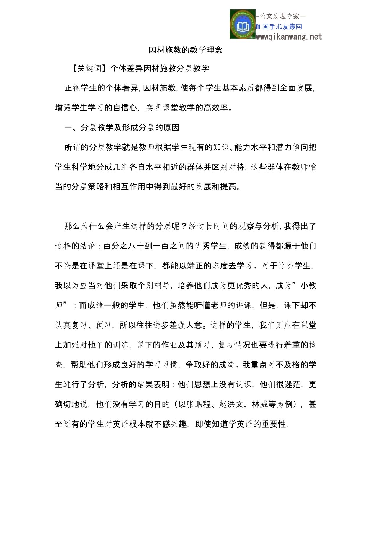 因材施教的教学理念